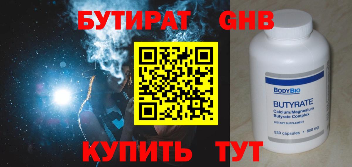 БУТИРАТ вода Алапаевск