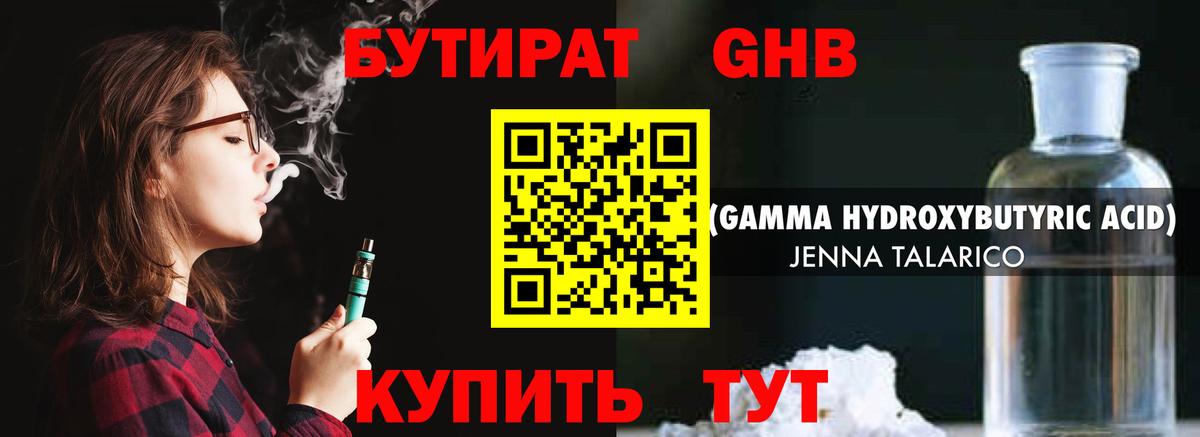 Бутират вода  Вход с VPN  Алапаевск 