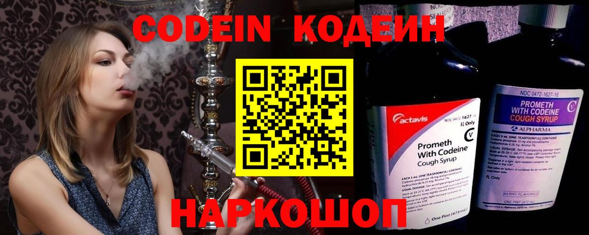 Кодеиновый сироп Lean напиток Lean (лин) Алапаевск