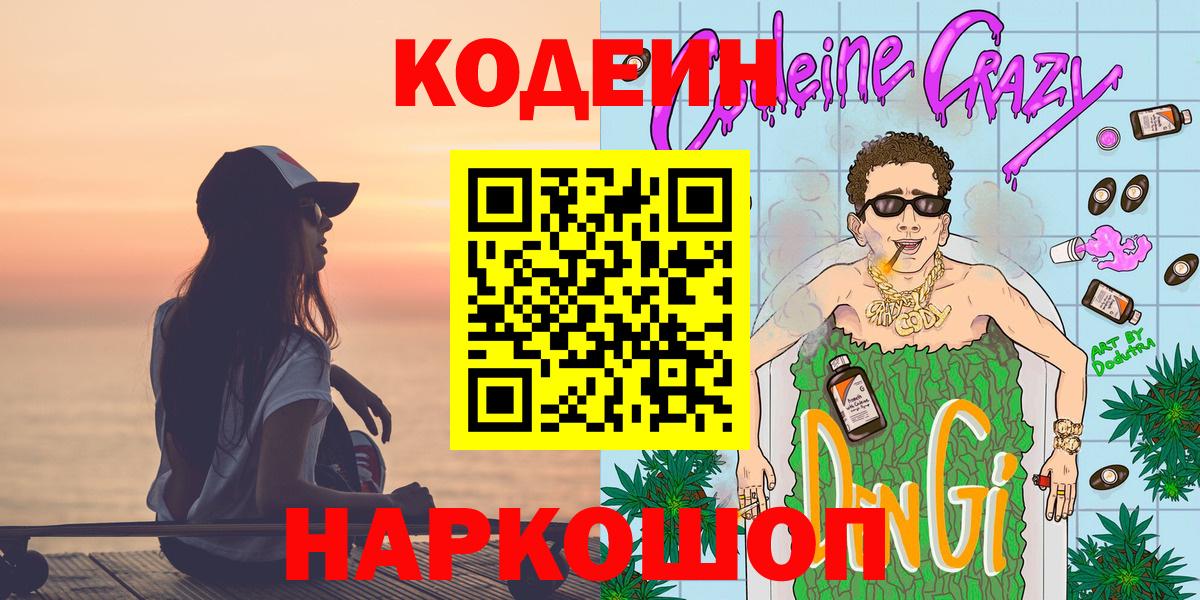 Кодеиновый сироп Lean Purple Drank  Вход с VPN  Кодеиновый сироп Lean напиток Lean (лин)  Алапаевск 